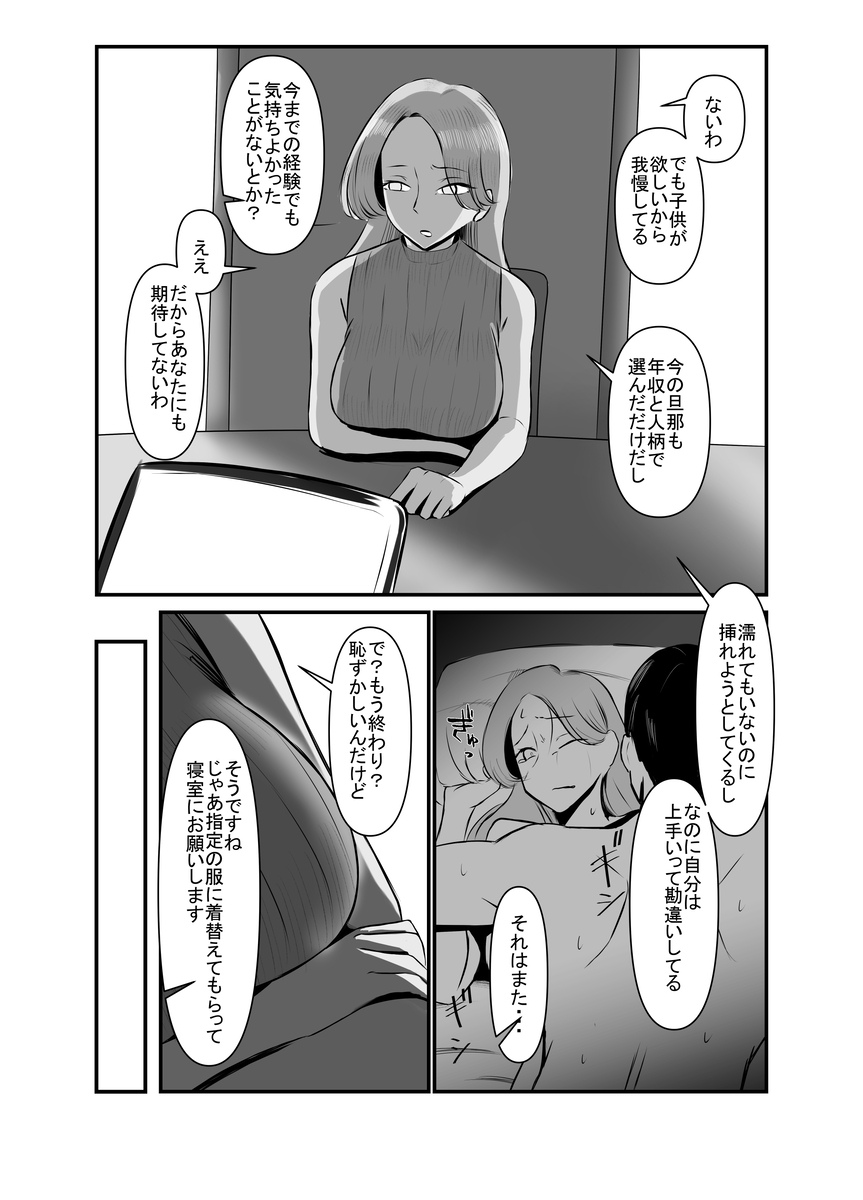 【えろまんが】女性向け出張性感マッサージにハマる性欲を持て余した人妻さん