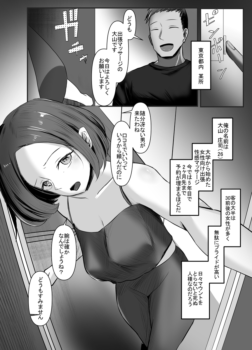 【えろまんが】女性向け出張性感マッサージにハマる性欲を持て余した人妻さん