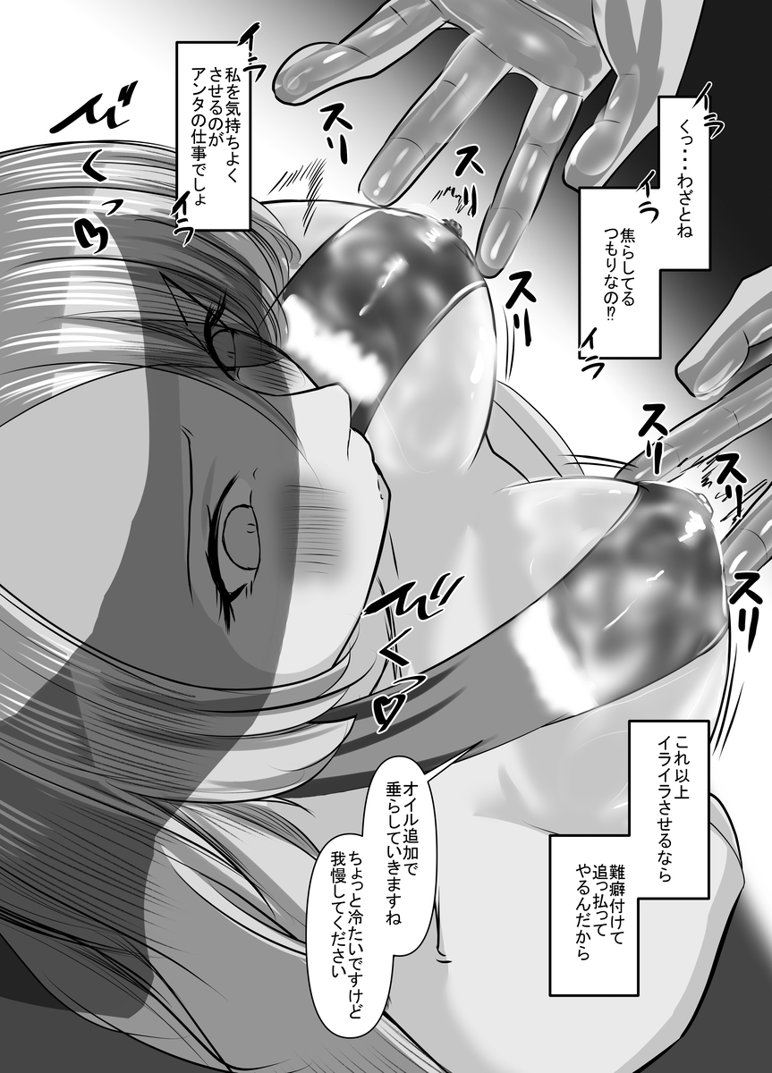 【えろまんが】女性向け出張性感マッサージにハマる性欲を持て余した人妻さん