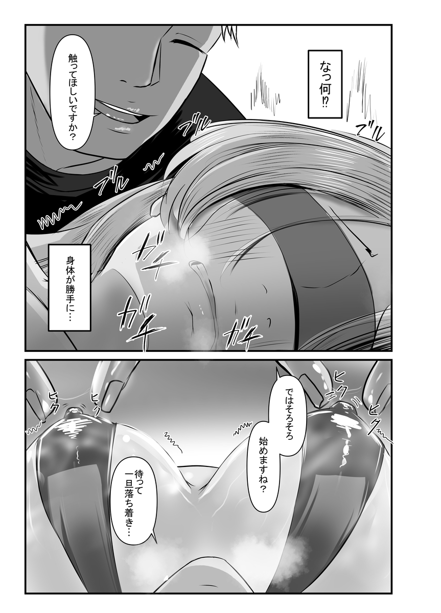 【えろまんが】女性向け出張性感マッサージにハマる性欲を持て余した人妻さん