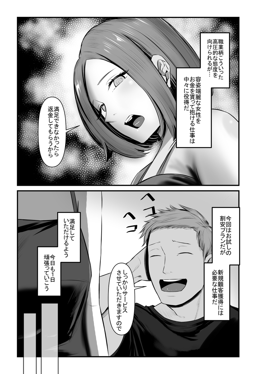 【えろまんが】女性向け出張性感マッサージにハマる性欲を持て余した人妻さん