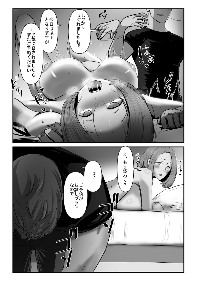 【えろまんが】女性向け出張性感マッサージにハマる性欲を持て余した人妻さん
