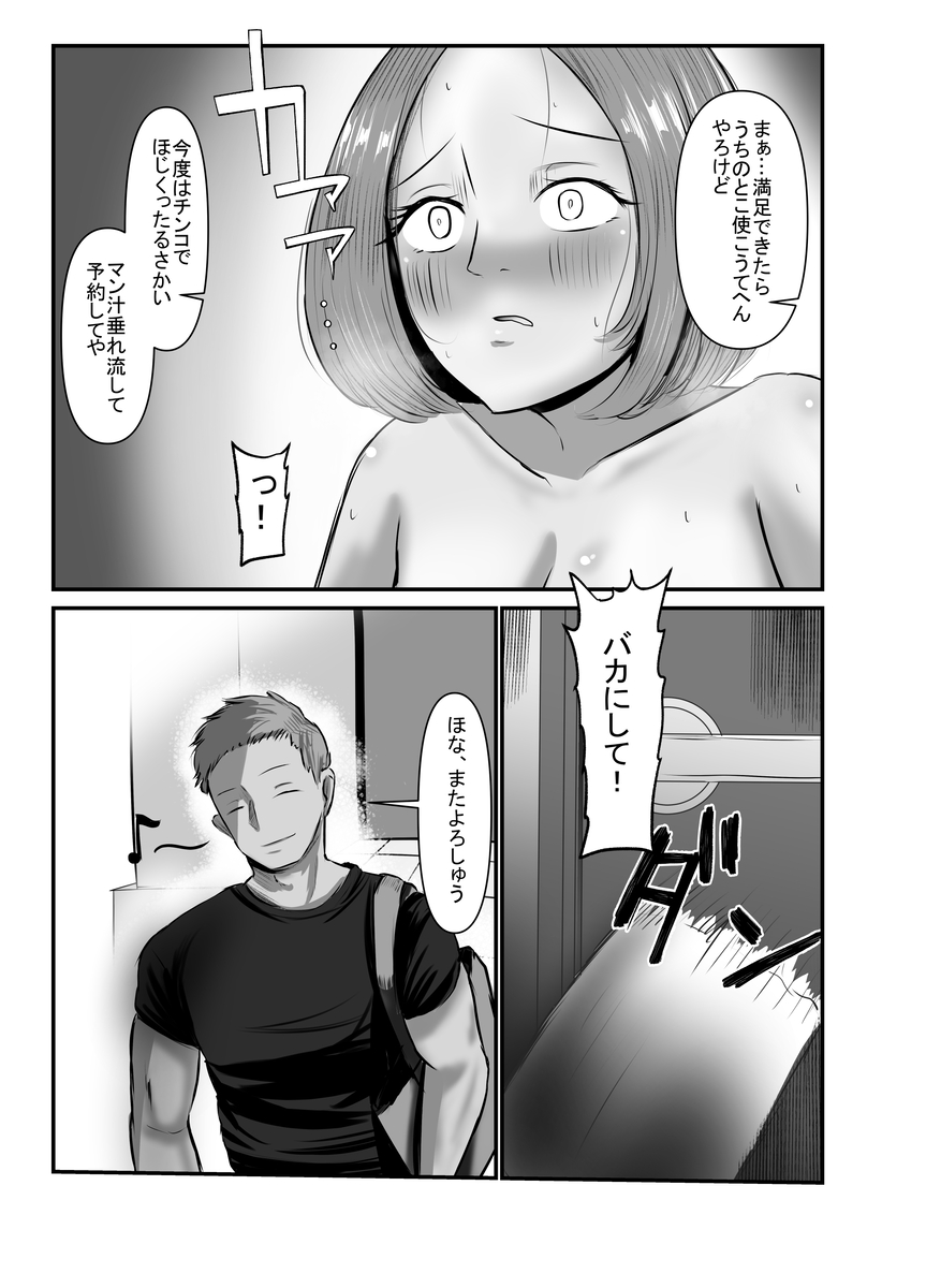 【えろまんが】女性向け出張性感マッサージにハマる性欲を持て余した人妻さん