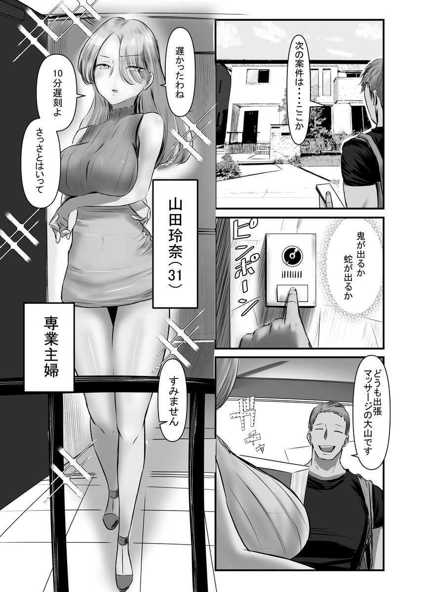 【えろまんが】女性向け出張性感マッサージにハマる性欲を持て余した人妻さん