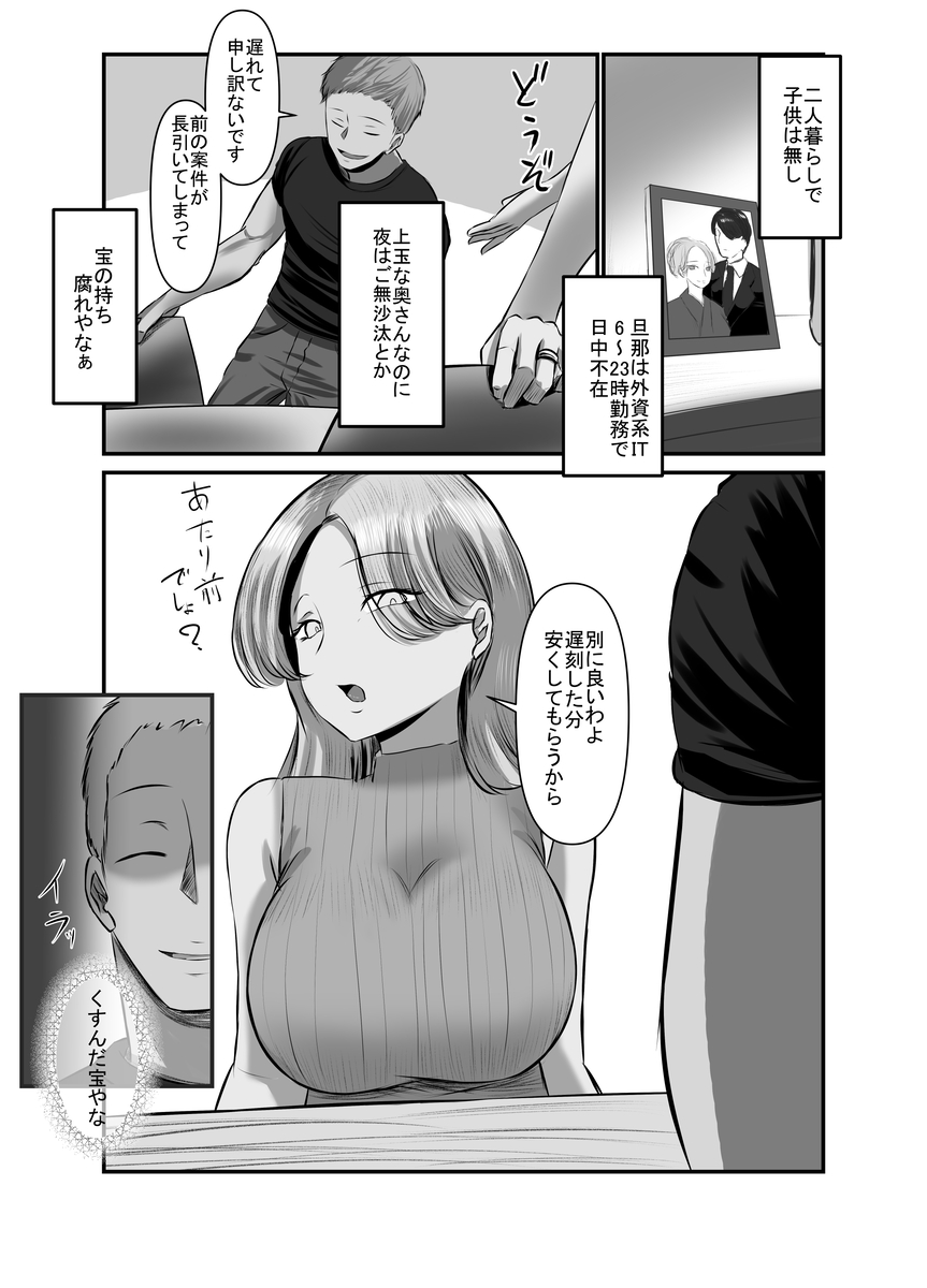 【えろまんが】女性向け出張性感マッサージにハマる性欲を持て余した人妻さん