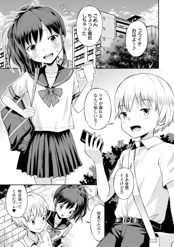 【エロ漫画NTR】うぶな少女がNTRセックスでこってり調教されて完全に快楽堕ち