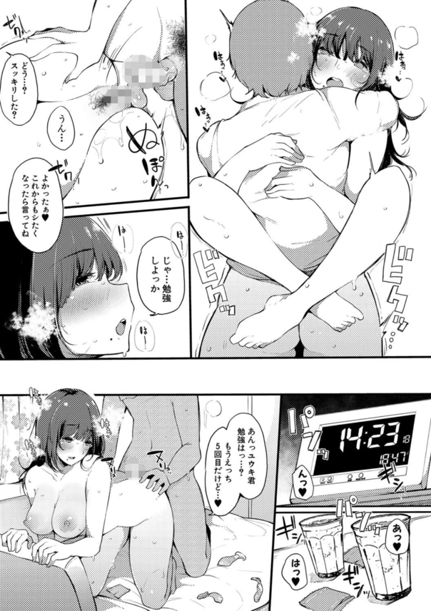 【えろまんが】気の置けない友達がいつの間にか一人の女へ変わる姿がたまらないっすね