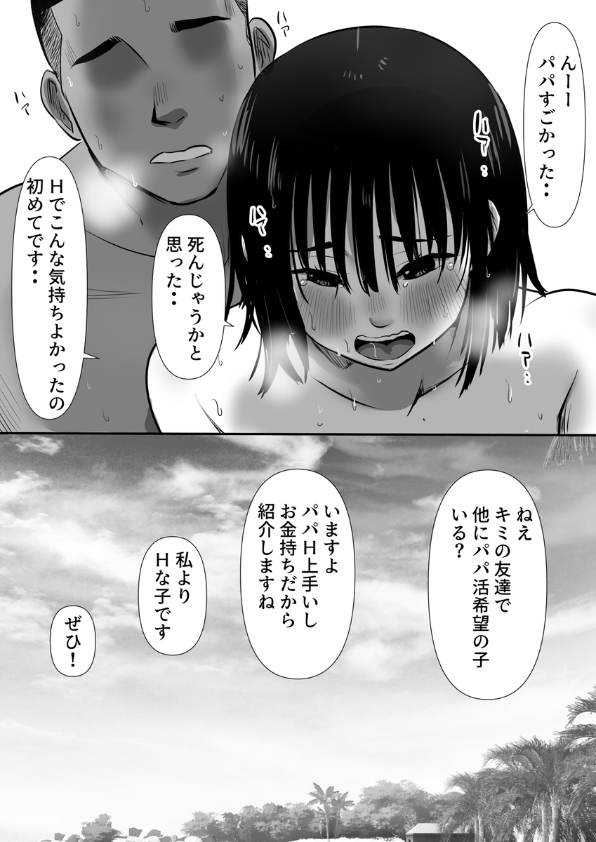 【えろまんが】日本から来た修学旅行生がお小遣い稼ぎの為に海外でパパ活しまくって…