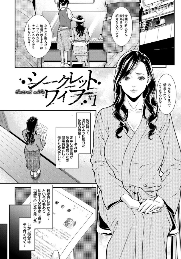 【無料エロ漫画】両親が作った借金の為にハメ撮りAVに出演することになった女の運命が…
