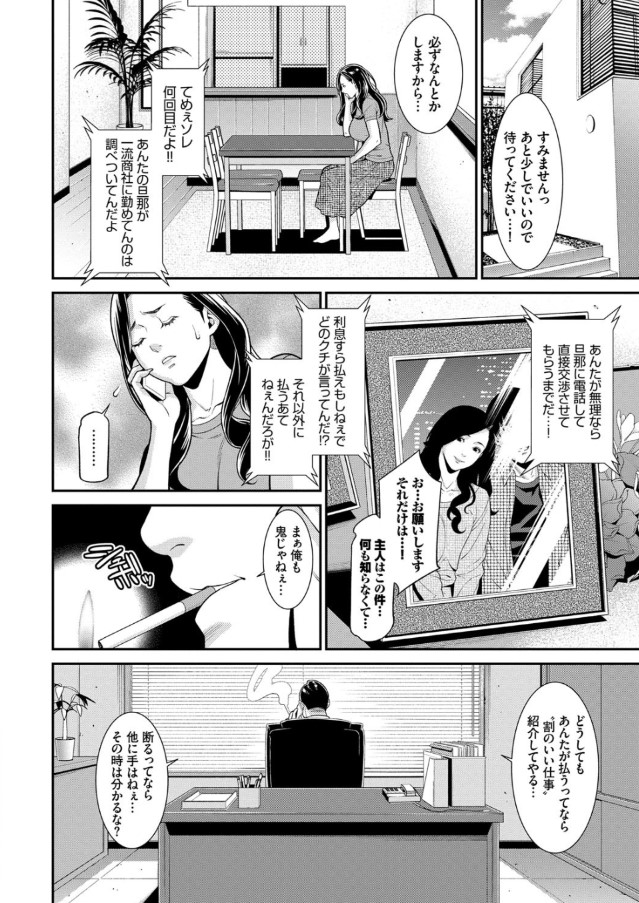 【無料エロ漫画】両親が作った借金の為にハメ撮りAVに出演することになった女の運命が…