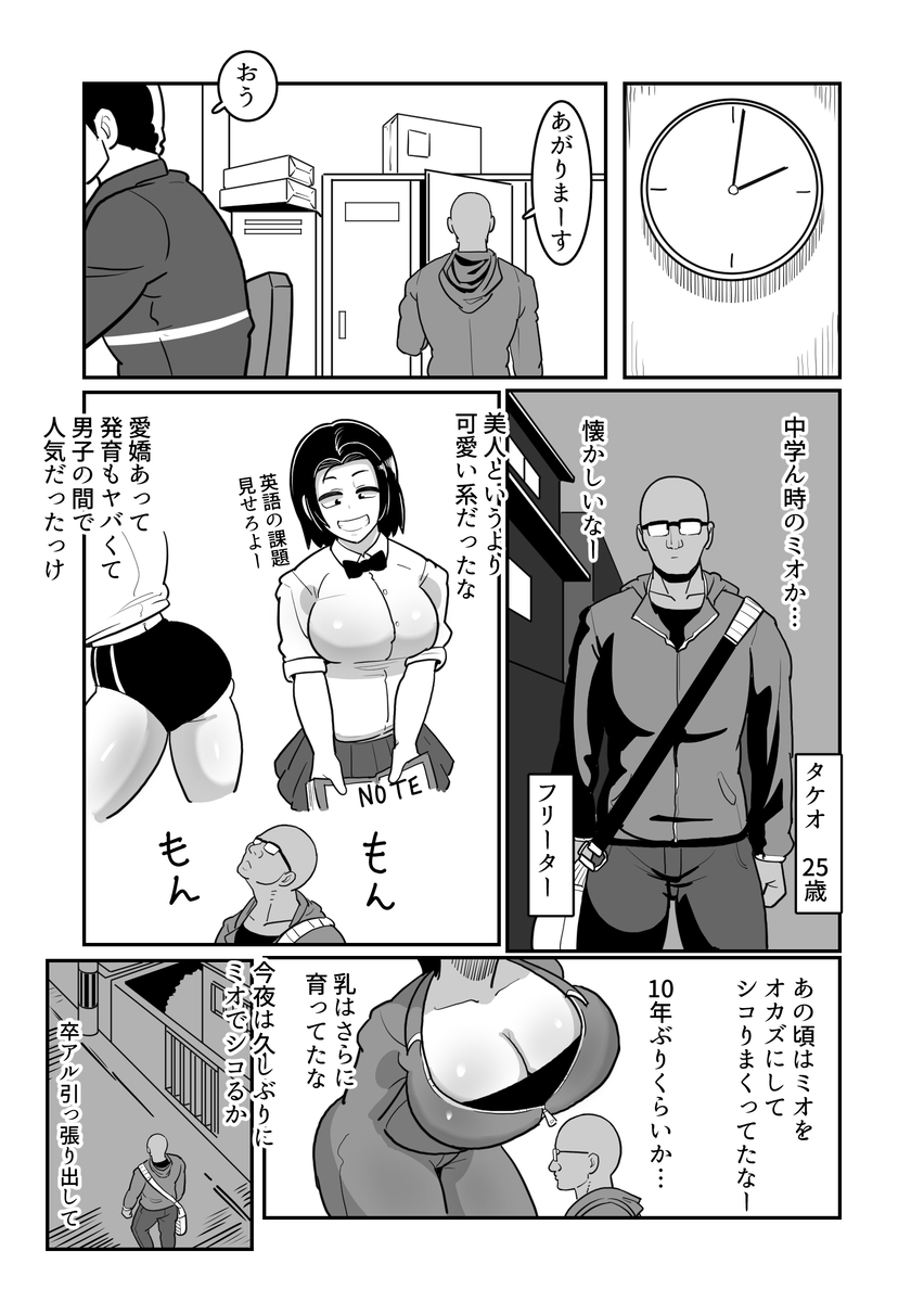 【エロ漫画寝取り】10年ぶりに出会った初恋は人妻となってたけど寝取って俺好みに調教したったwww
