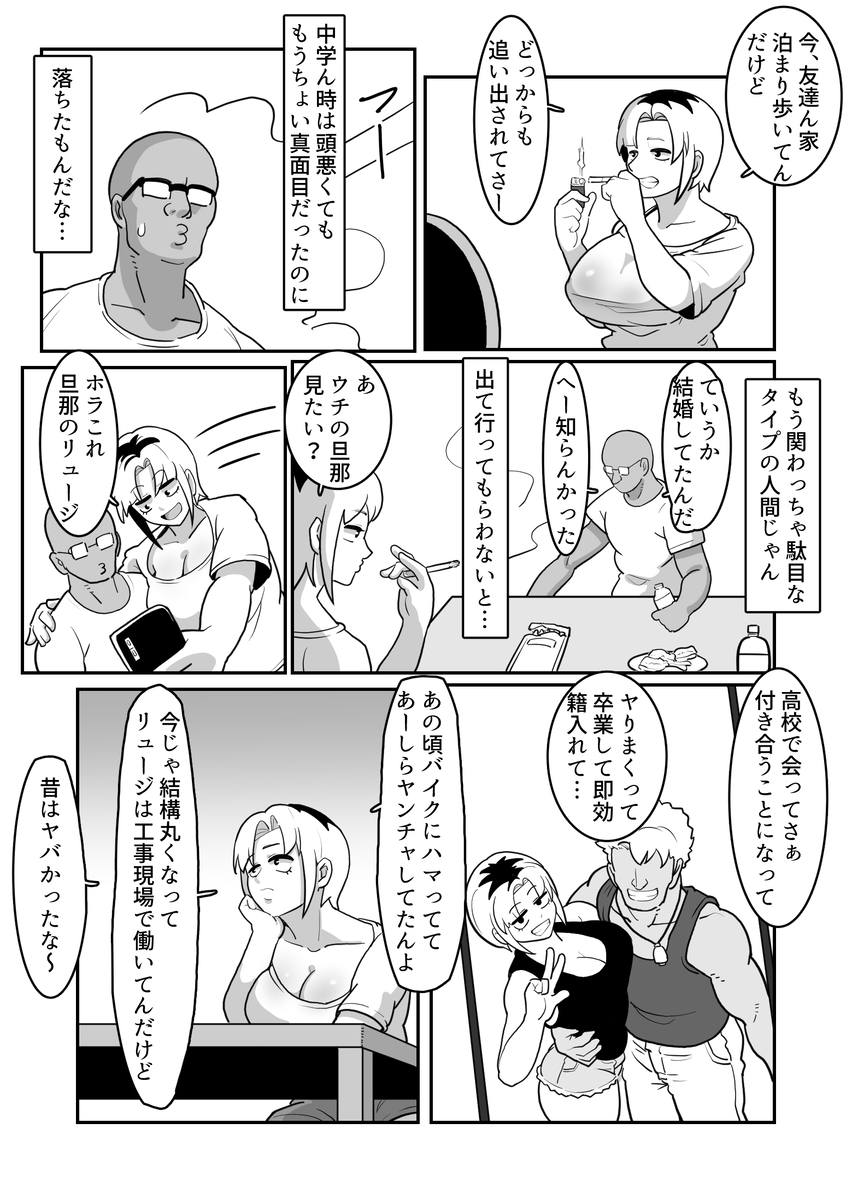 【エロマンガ】元ヤン人妻さんと無理やりセックスからの不倫孕ませ関係に…