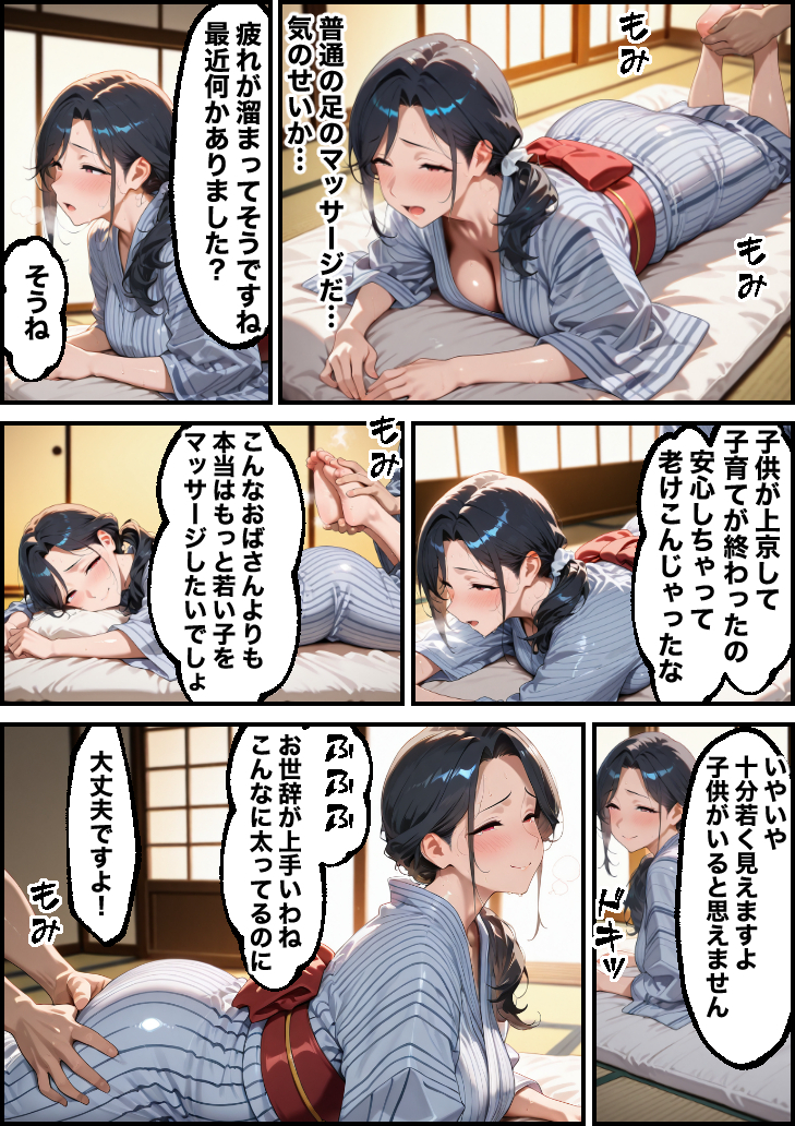 【えろまんが】友達に誘われた温泉旅行でマッサージ師に寝取られ堕ちる人妻さん