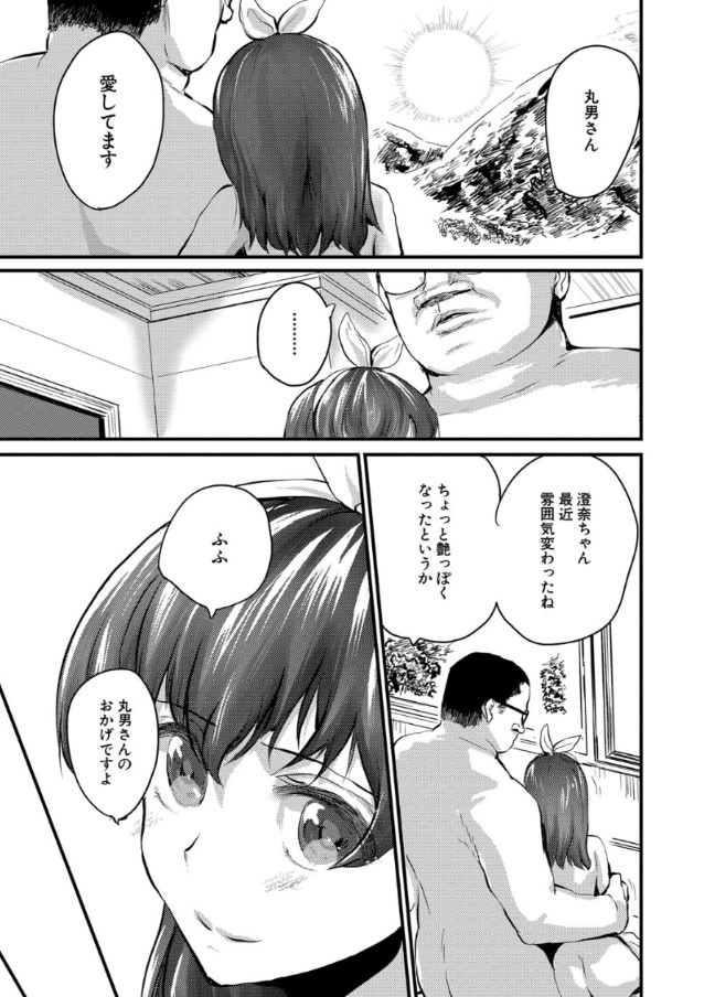 【無料エロ漫画】可憐で幼気な少女たちに卑劣な極悪マラがせまりまくる！