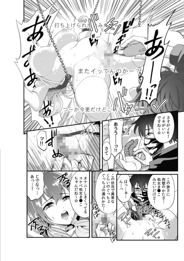 【エロマンガ】「迷惑系」動画投稿者に対するお仕置きのエッチな実況中継が最高すぎる！