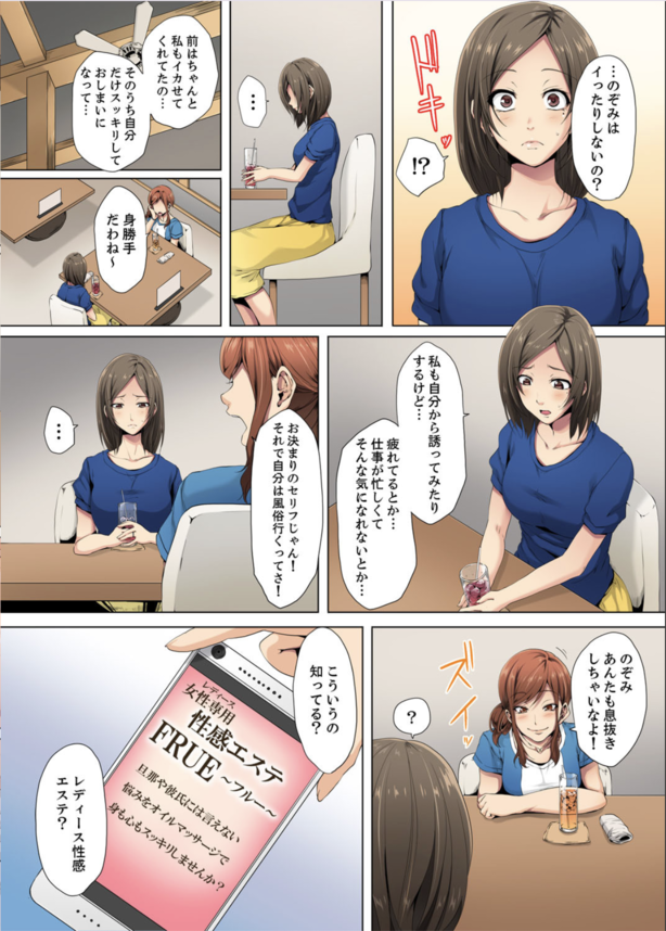 【えろまんが】下着を脱がされあらわになった秘所をクチュクチュ…レス妻が性感エステでイキまくり！