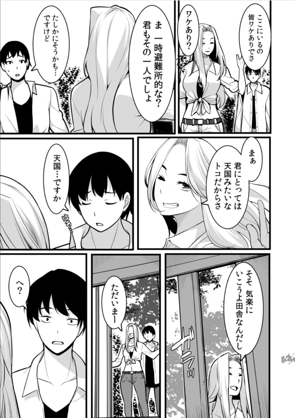 【エロ漫画無料】までの生活を捨てたワケありな人間たちとのスローライフ生活がエチエチすぎたwww