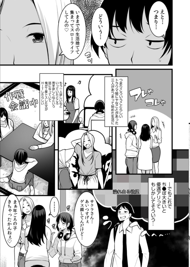 【エロ漫画無料】までの生活を捨てたワケありな人間たちとのスローライフ生活がエチエチすぎたwww