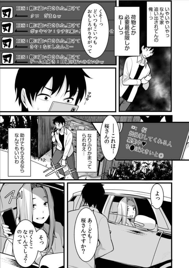 【エロ漫画無料】までの生活を捨てたワケありな人間たちとのスローライフ生活がエチエチすぎたwww