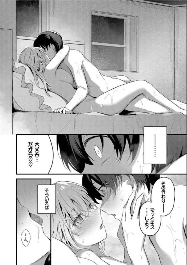 【えろまんが】クーデレ系幼なじみとの初めてのエッチが気持ち良すぎてヤバい！