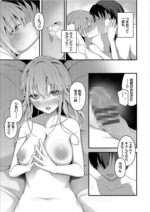 【えろまんが】クーデレ系幼なじみとの初めてのエッチが気持ち良すぎてヤバい！