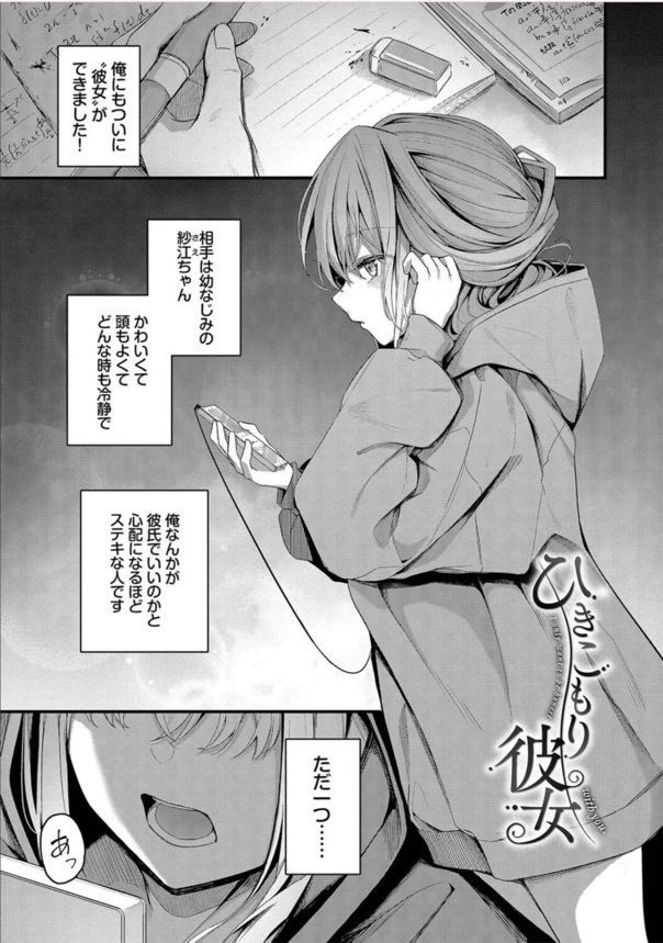 【えろまんが】クーデレ系幼なじみとの初めてのエッチが気持ち良すぎてヤバい！