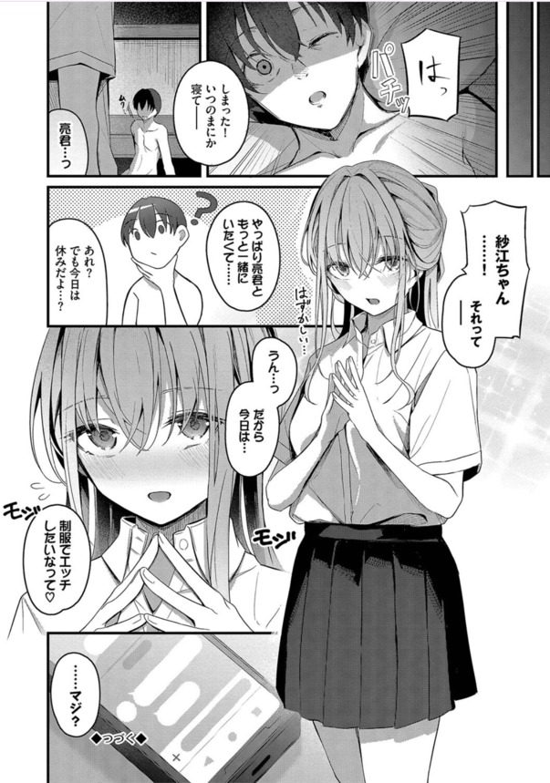 【えろまんが】クーデレ系幼なじみとの初めてのエッチが気持ち良すぎてヤバい！