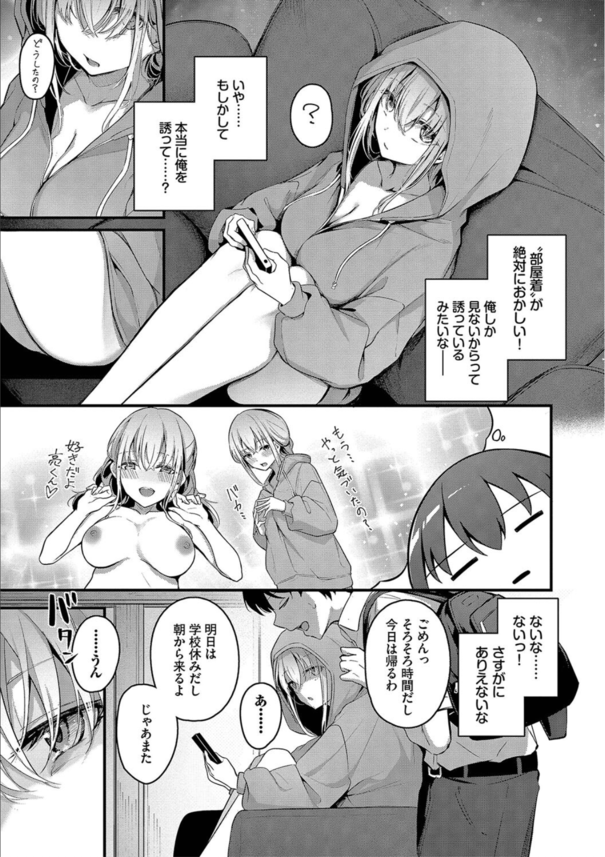 【えろまんが】クーデレ系幼なじみとの初めてのエッチが気持ち良すぎてヤバい！