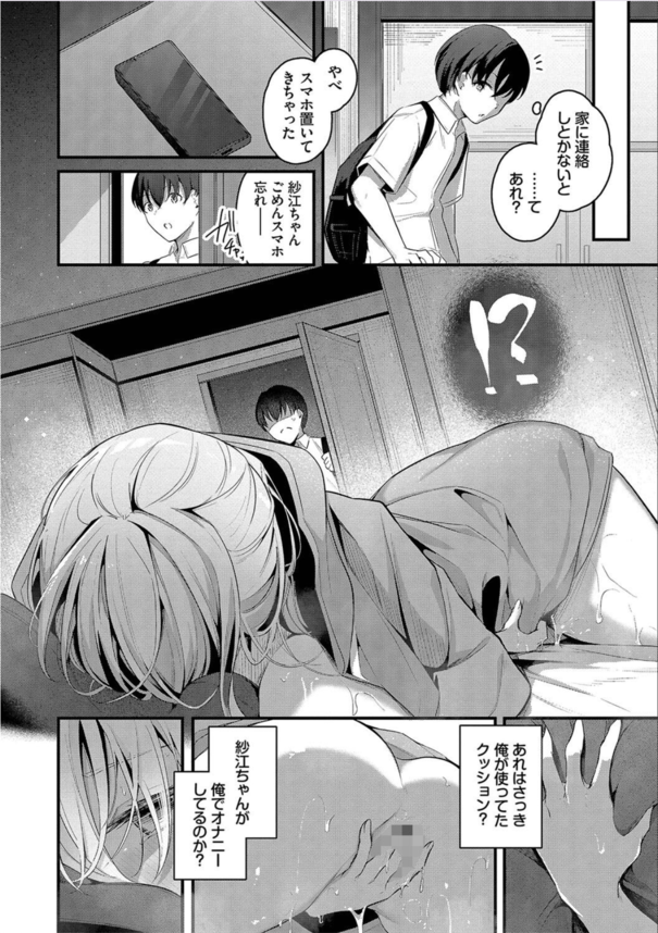 【えろまんが】クーデレ系幼なじみとの初めてのエッチが気持ち良すぎてヤバい！