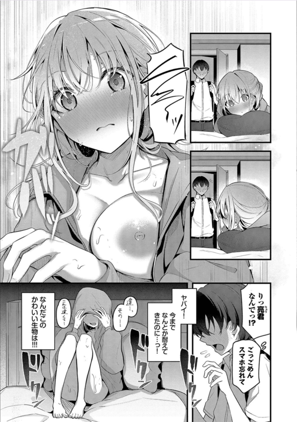 【えろまんが】クーデレ系幼なじみとの初めてのエッチが気持ち良すぎてヤバい！
