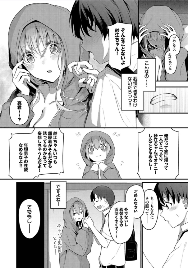 【えろまんが】クーデレ系幼なじみとの初めてのエッチが気持ち良すぎてヤバい！