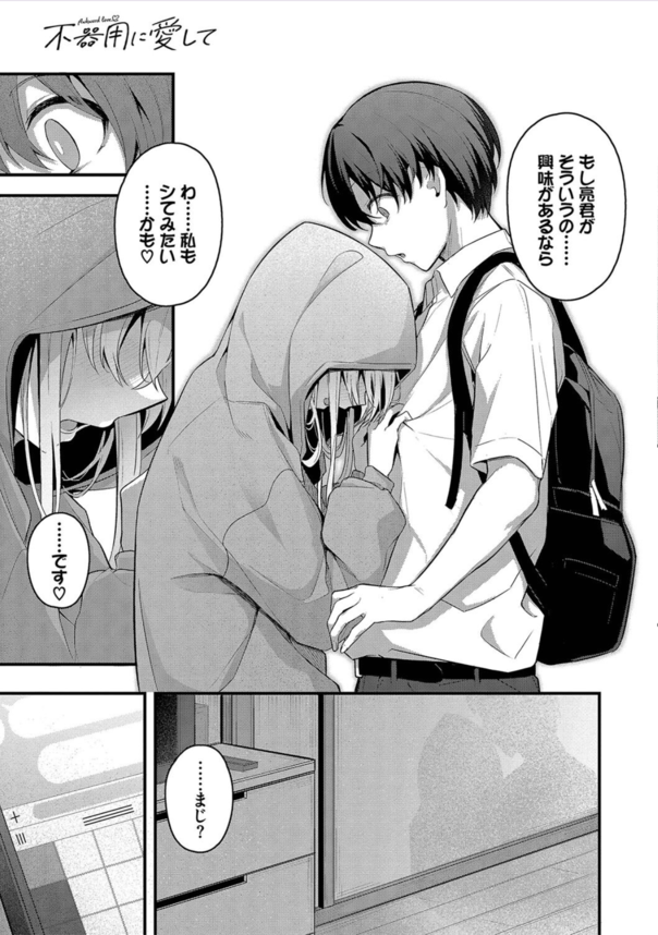 【えろまんが】クーデレ系幼なじみとの初めてのエッチが気持ち良すぎてヤバい！