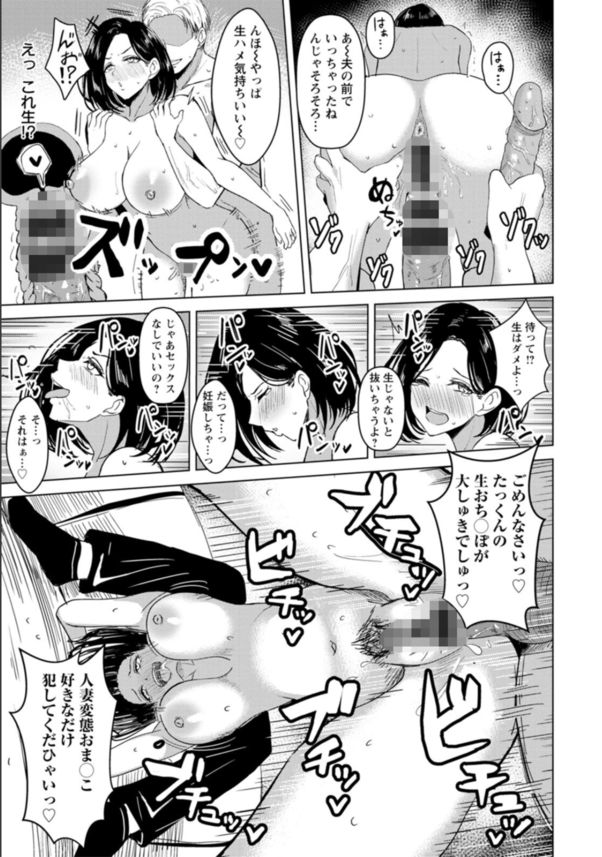 【エロマンガ】愛する人すら裏切って隣人のザーメンをアソコで受けとめる浮気妻