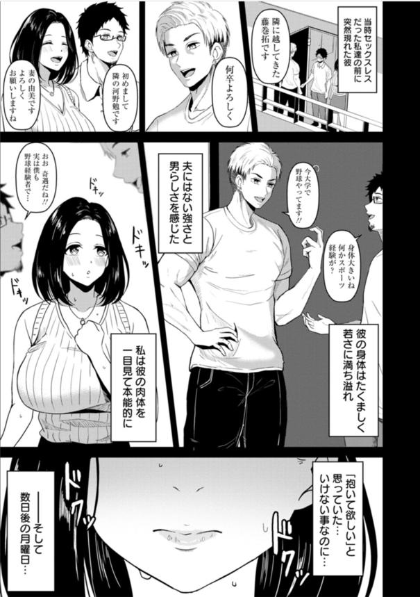 【エロマンガ】愛する人すら裏切って隣人のザーメンをアソコで受けとめる浮気妻