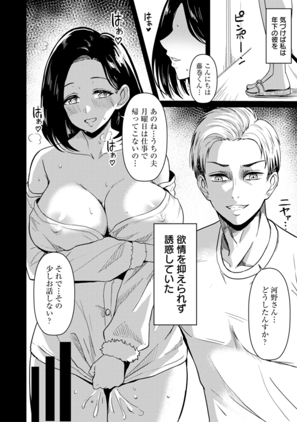 【エロマンガ】愛する人すら裏切って隣人のザーメンをアソコで受けとめる浮気妻