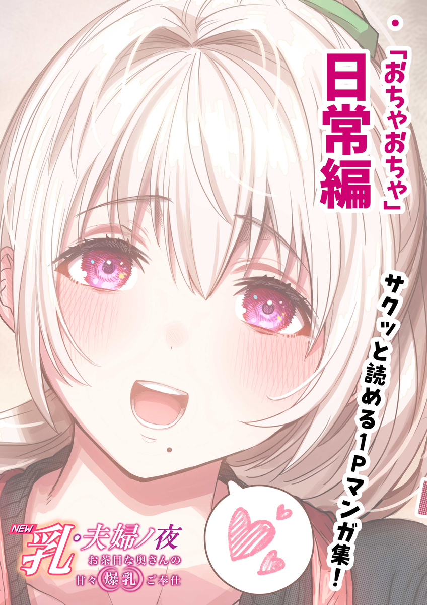 【エロマンガ】ラブラブイチャイチャの夫婦の姿に勃起が収まらない！