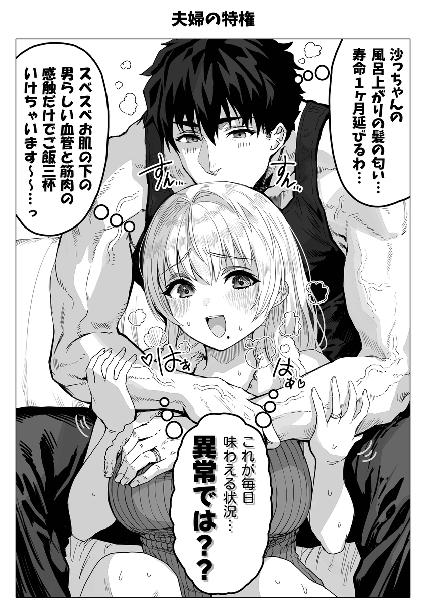 【エロマンガ】ラブラブイチャイチャの夫婦の姿に勃起が収まらない！