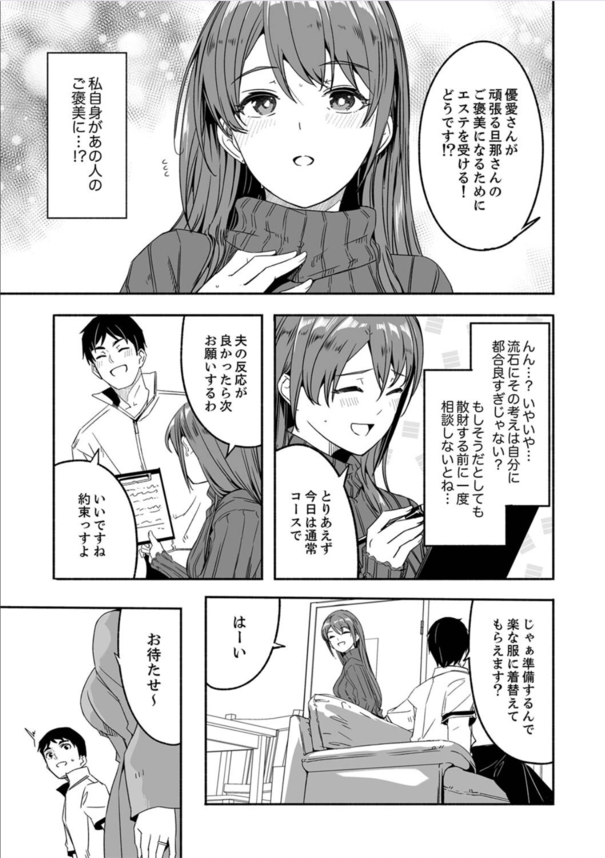 【エロマンガ】身も心も欲求不満な人妻さんがエステ施術でイカされまくってしまう…