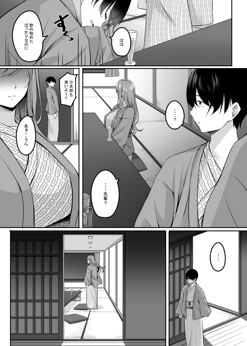 【エロマンガ】好きになってはいけない大好きな人とのイチャラブセックスが止らえない！