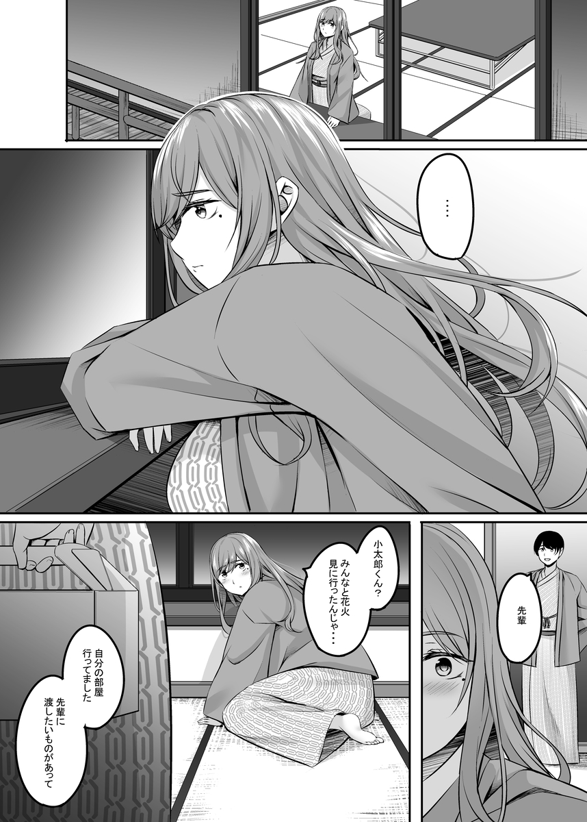 【エロマンガ】好きになってはいけない大好きな人とのイチャラブセックスが止らえない！