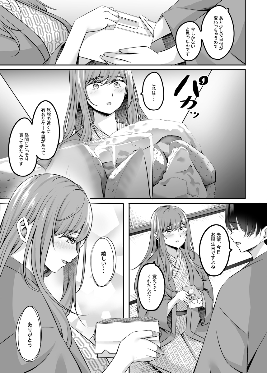 【エロマンガ】好きになってはいけない大好きな人とのイチャラブセックスが止らえない！