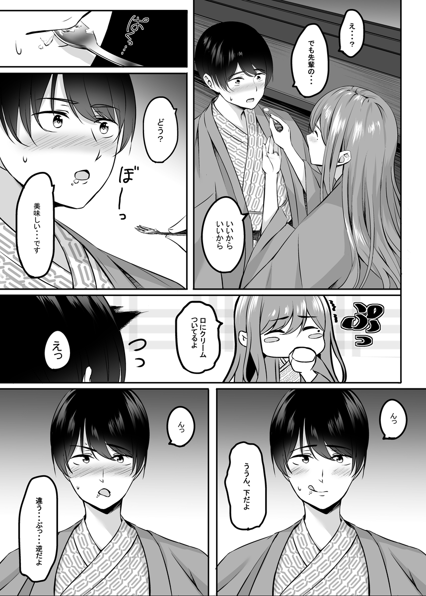 【エロマンガ】好きになってはいけない大好きな人とのイチャラブセックスが止らえない！