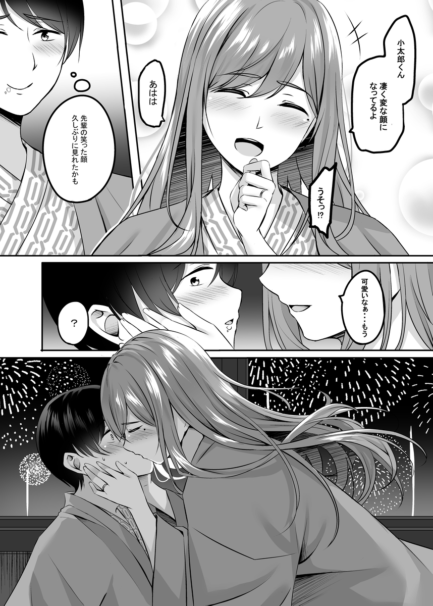 【エロマンガ】好きになってはいけない大好きな人とのイチャラブセックスが止らえない！
