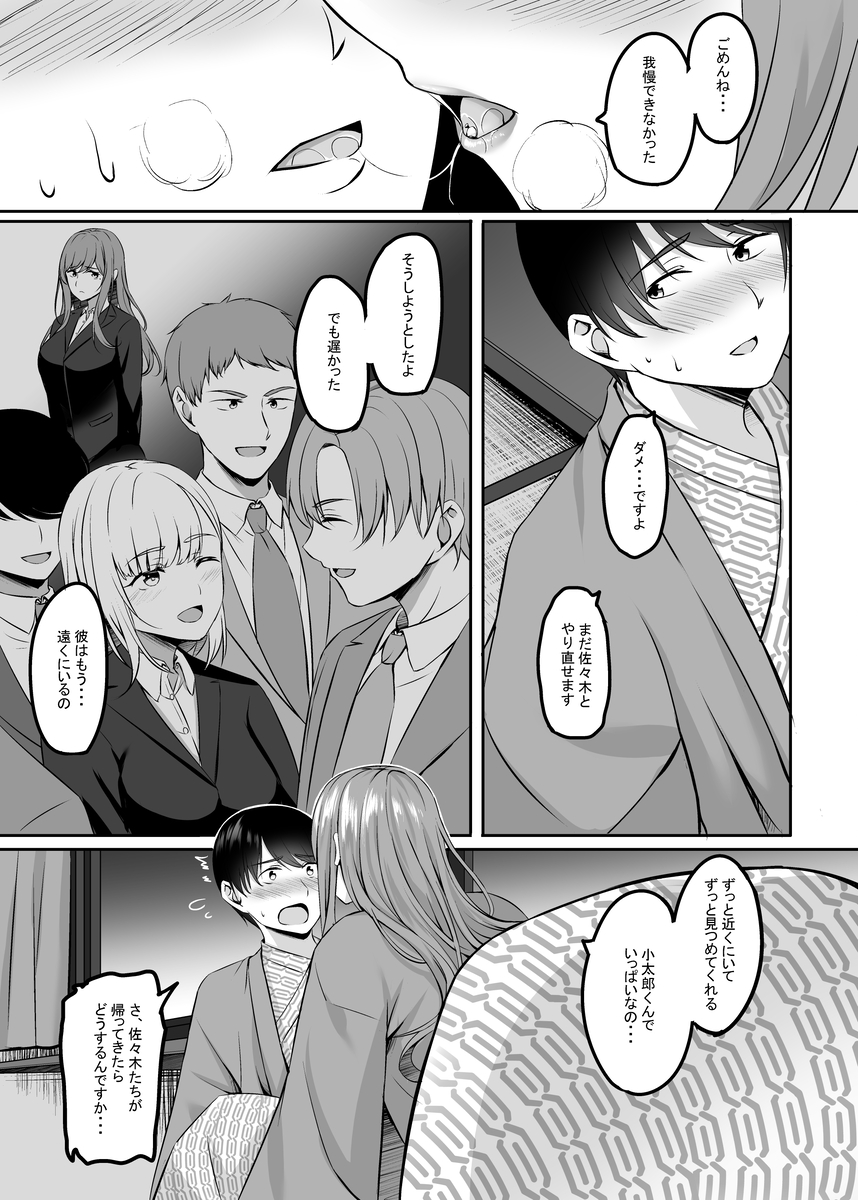 【エロマンガ】好きになってはいけない大好きな人とのイチャラブセックスが止らえない！