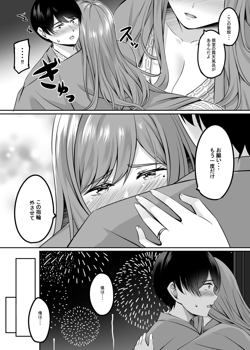 【エロマンガ】好きになってはいけない大好きな人とのイチャラブセックスが止らえない！
