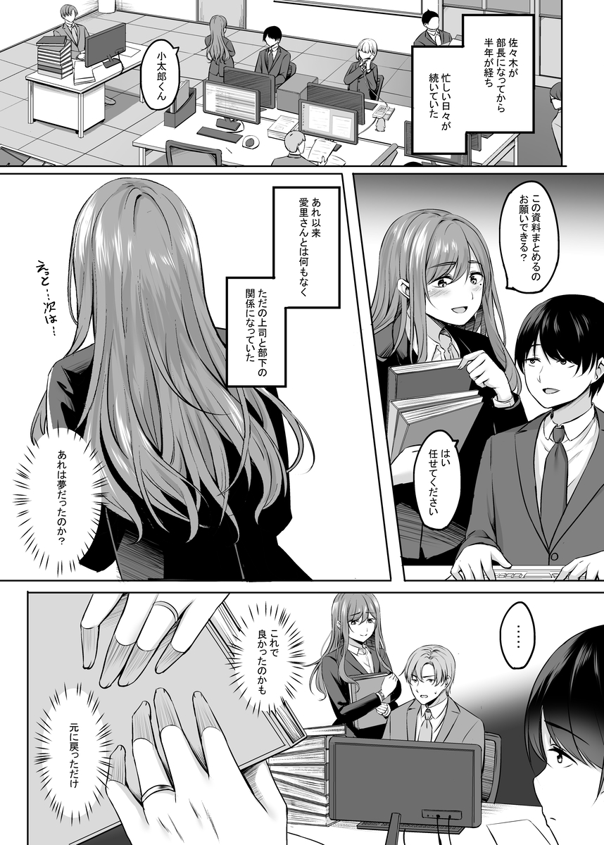 【エロマンガ】好きになってはいけない大好きな人とのイチャラブセックスが止らえない！