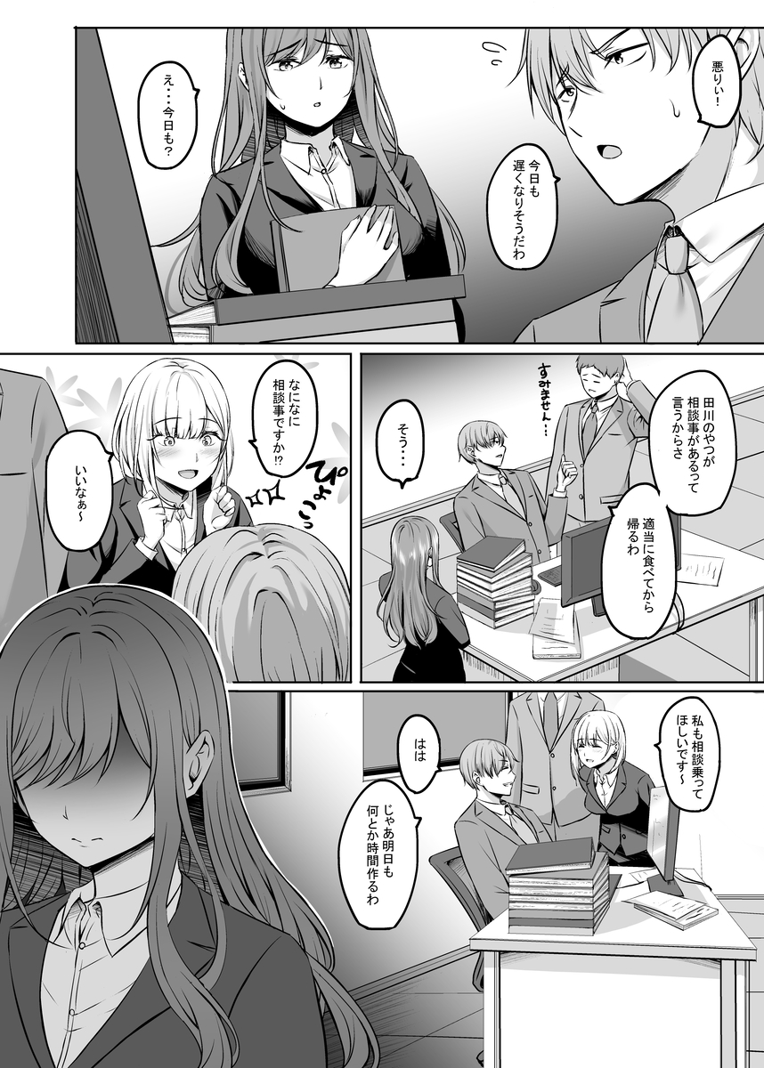 【エロマンガ】好きになってはいけない大好きな人とのイチャラブセックスが止らえない！