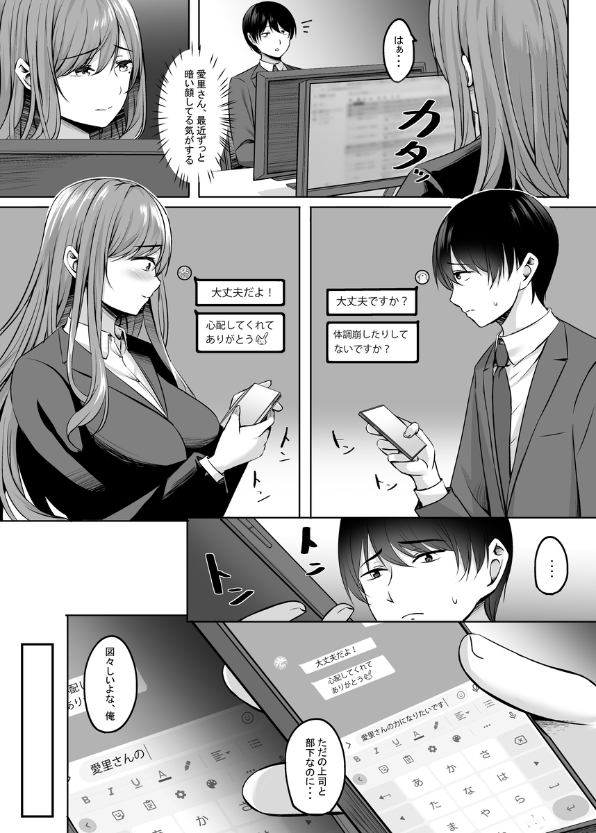 【エロマンガ】好きになってはいけない大好きな人とのイチャラブセックスが止らえない！