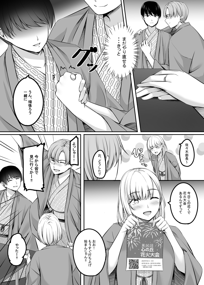 【エロマンガ】好きになってはいけない大好きな人とのイチャラブセックスが止らえない！