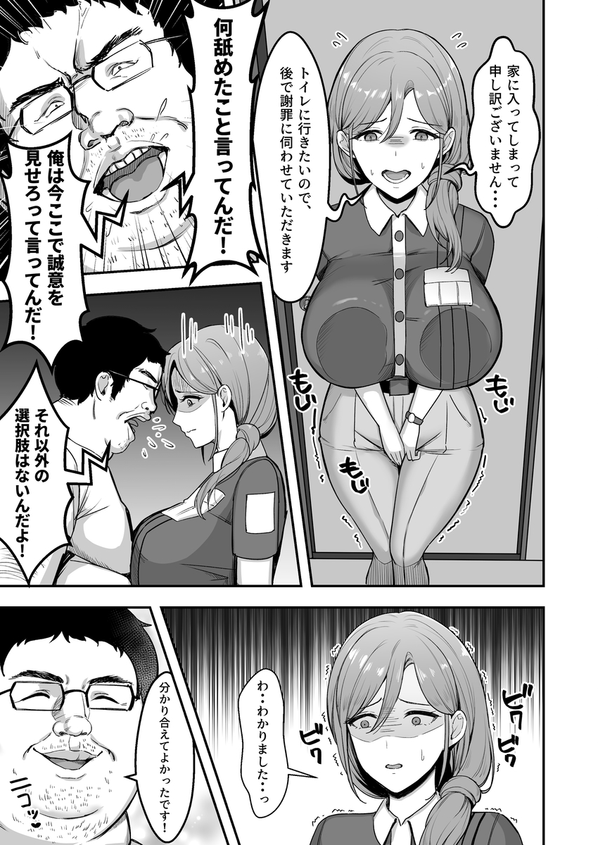 【エロ漫画人妻】不法侵入と夫への迷惑を弱みにおじさんに服従する奥様